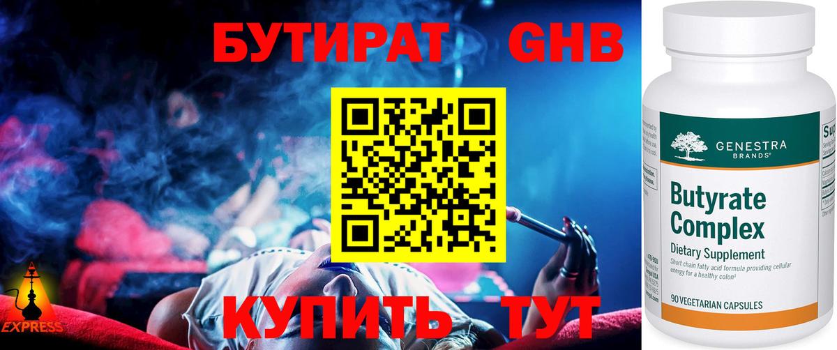 БУТИРАТ BDO Чехов