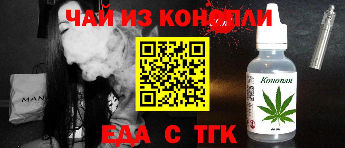 Еда ТГК конопля Чехов