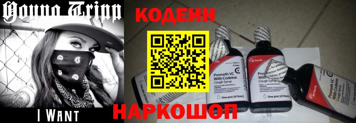 Codein Purple Drank Чехов