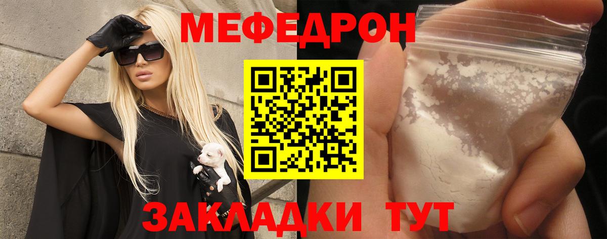 Меф мука  МЯУ-МЯУ mephedrone  МЕФ  Вход с VPN  Чехов 