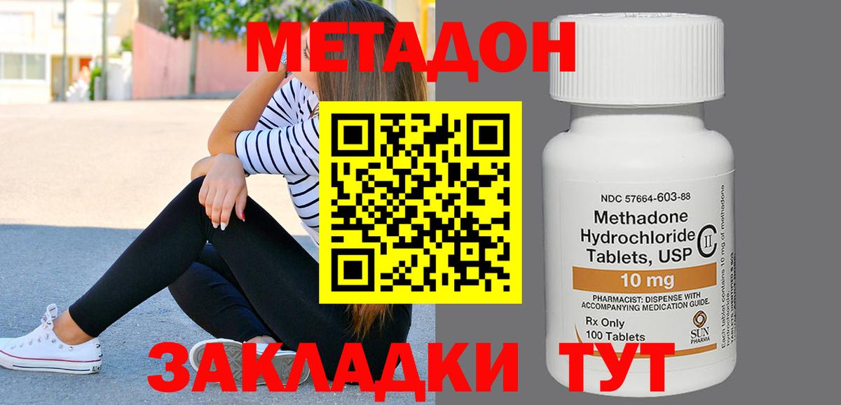 МЕТАДОН methadone  Вход с VPN  Метадон белоснежный  Чехов 